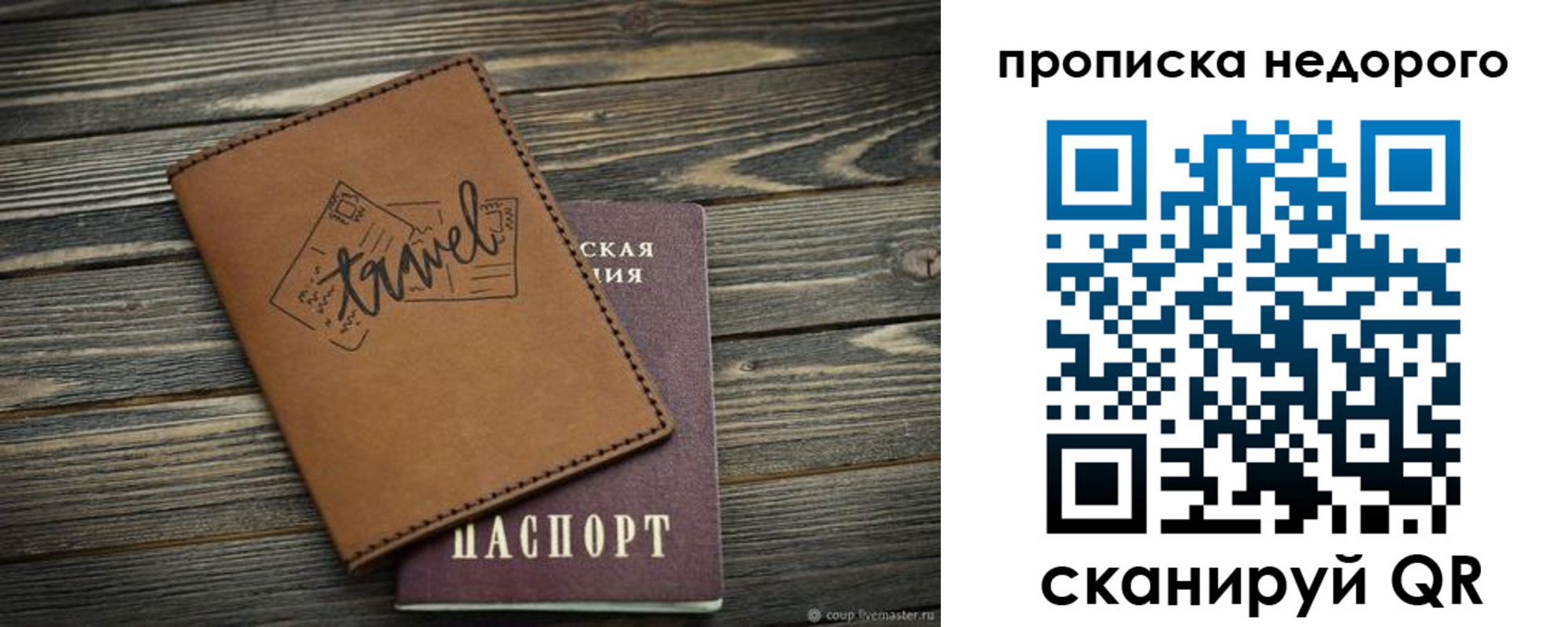 прописка регистрация в Партизанске