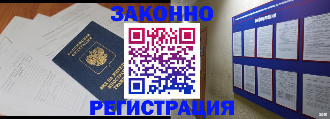прописка паспорт в Партизанске
