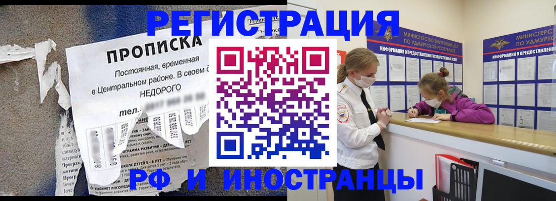 прописка 2025 в Партизанске