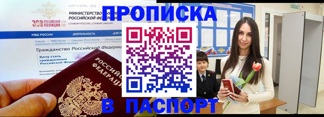 прописка для военкомата в Партизанске