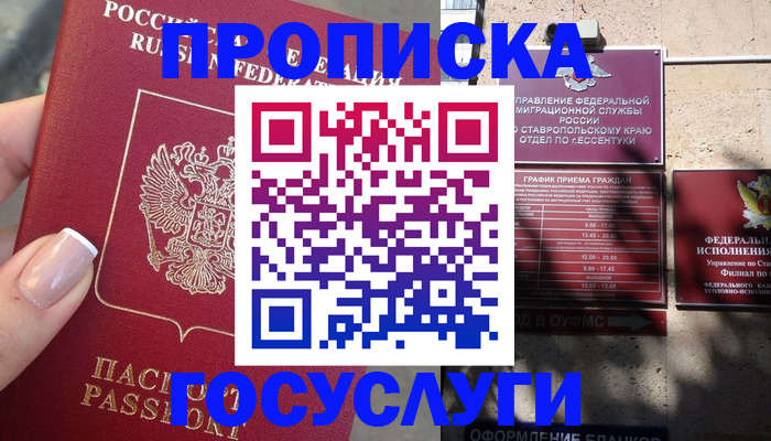 прописка гарантия в Партизанске
