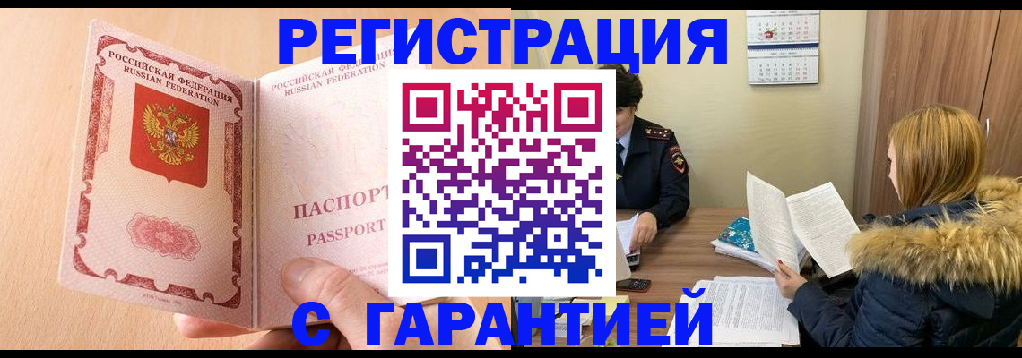 временная регистрация адрес в Партизанске